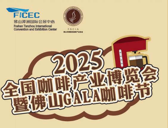 万杯咖啡免费送！来佛山三龙湾，相约咖啡全产业链盛会