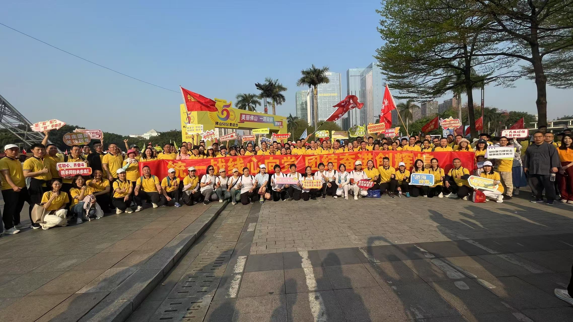 佛山市统一战线热情参与2025佛山50公里徒步活动