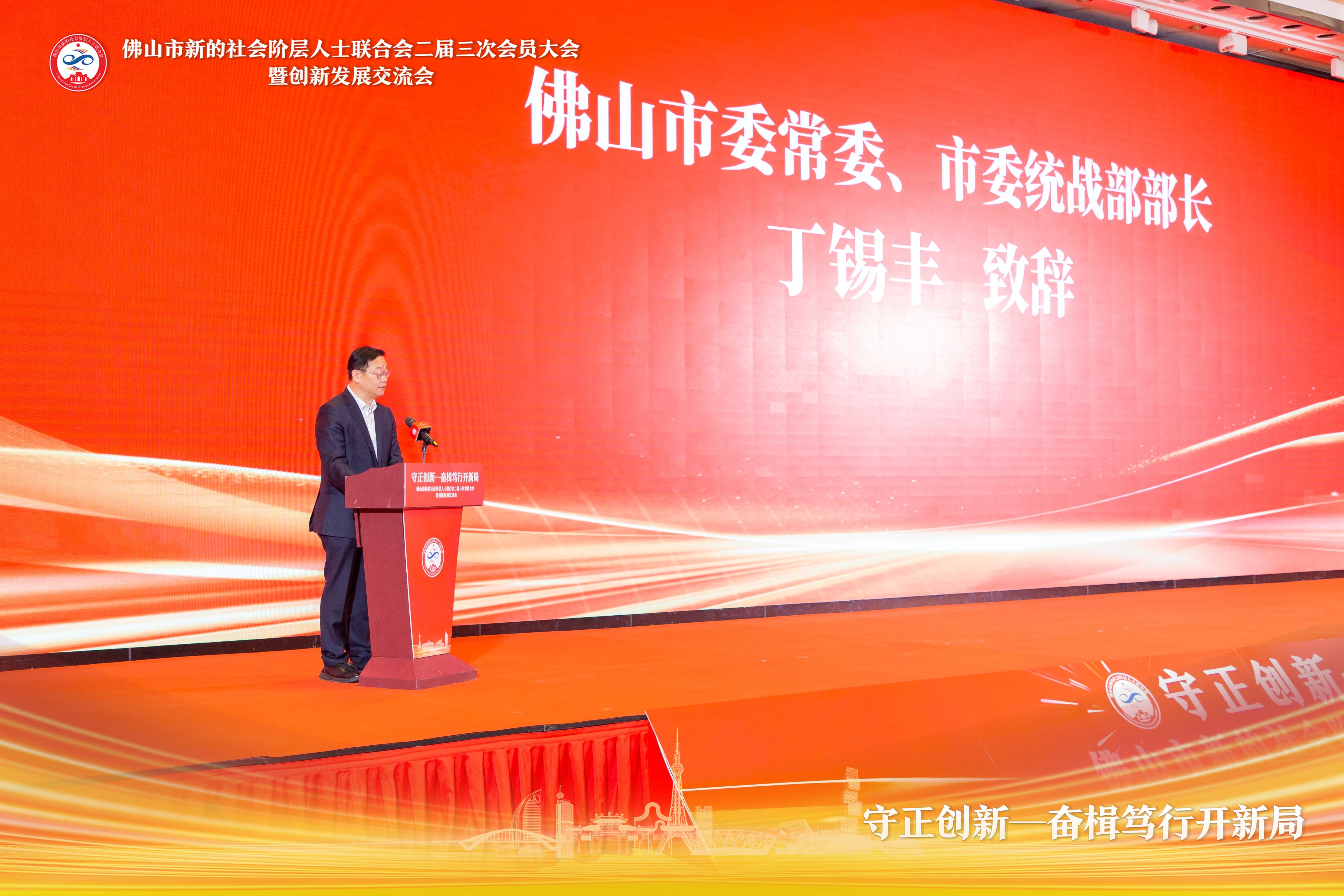 佛山市新阶联召开二届三次会员大会暨创新发展交流会