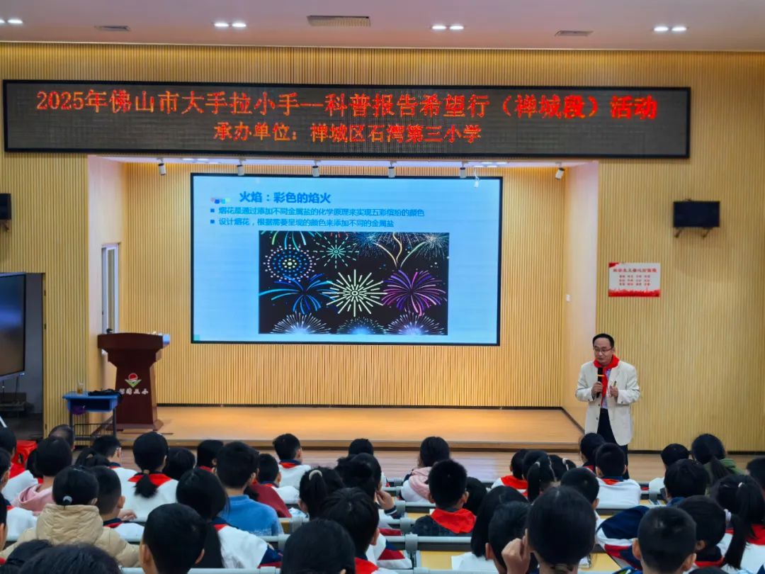 2025年佛山市大手拉小手科普报告希望行（禅城段）活动举行