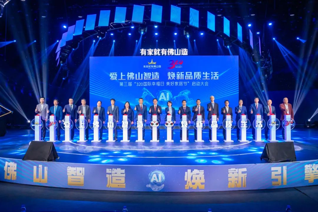 第三届&ldquo;320国际幸福日 美好家居节&rdquo;正式启动