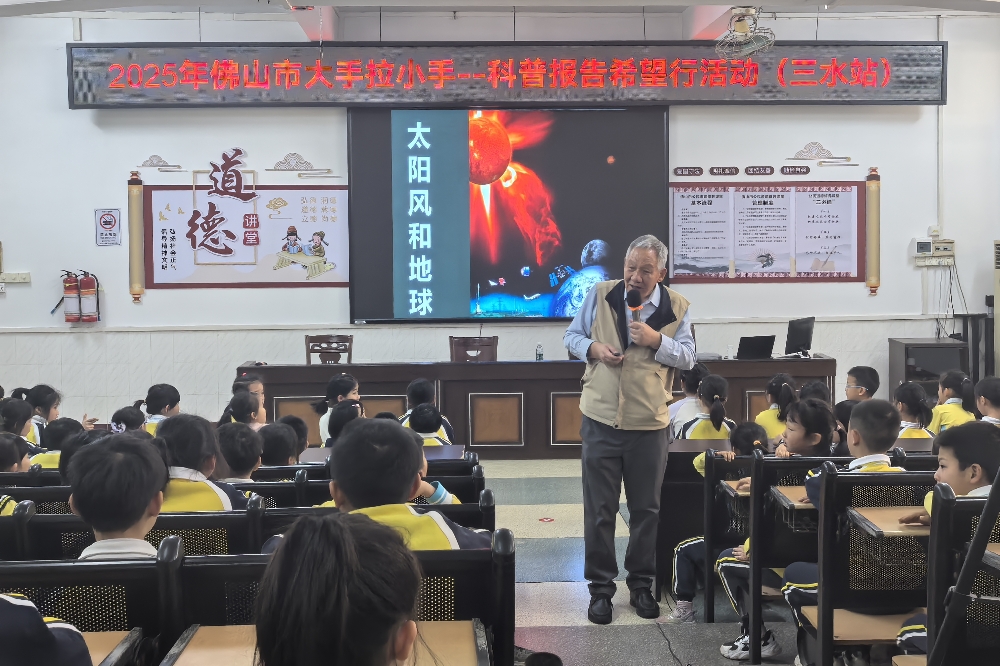2025年佛山市大手拉小手科普报告希望行（三水段）活动举办