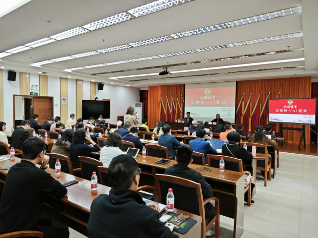 区政协举办AI培训 赋能新时代履职