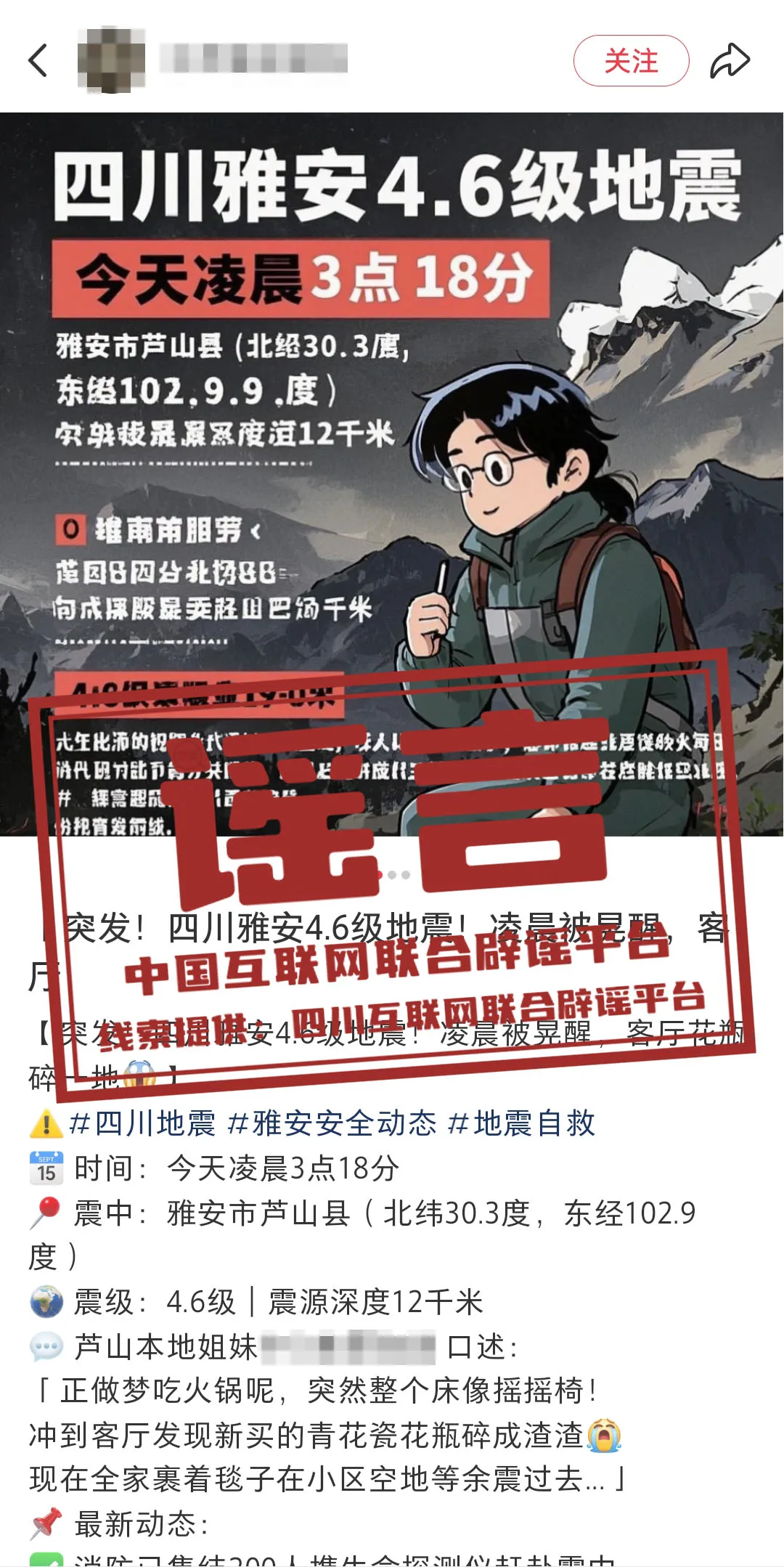 3月30日四川雅安发生4.6级地震？