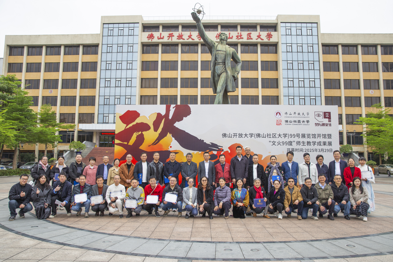 打造城市文化新地标！佛山开放大学99号展览馆开馆，助力&ldquo;百千万工程&rdquo;点燃艺术星火
