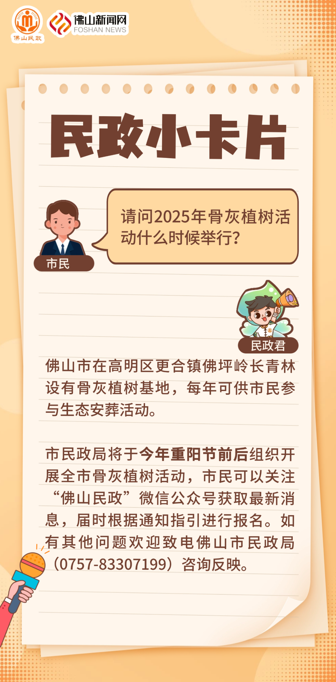 2025年骨灰植树活动什么时候举行？