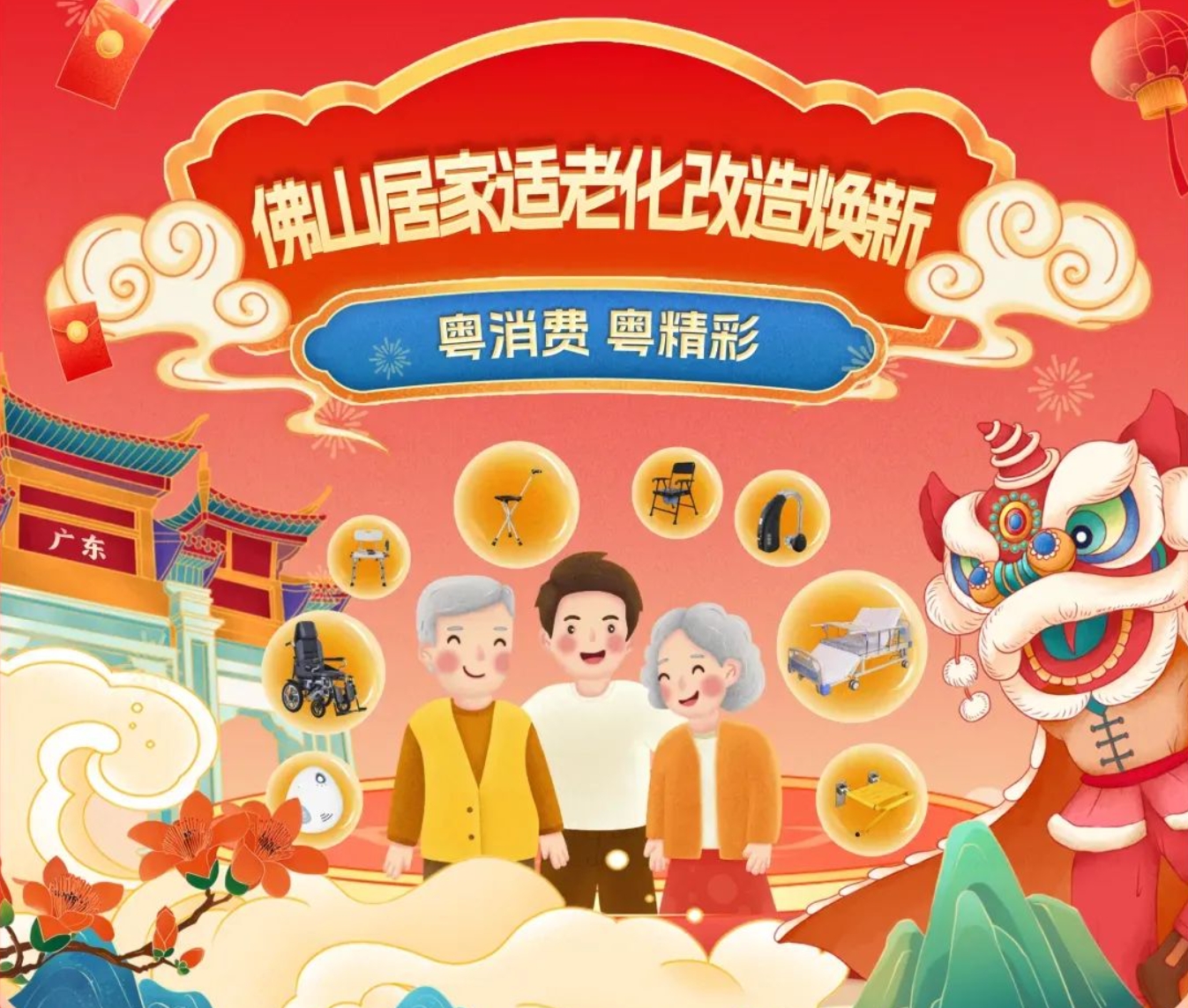 居家适老化补贴领券啦！每人最高可补10000元