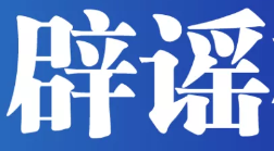 企业信用修复需要收费？