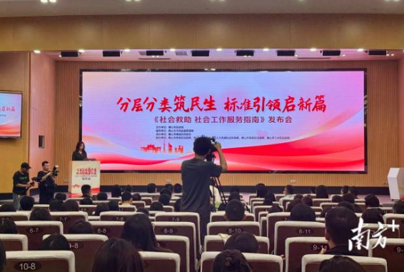社会救助服务地方标准，佛山市全省首发