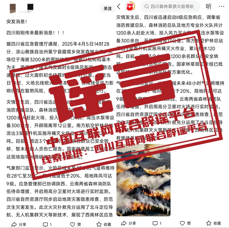 四川凉山冕宁县突发森林火灾？