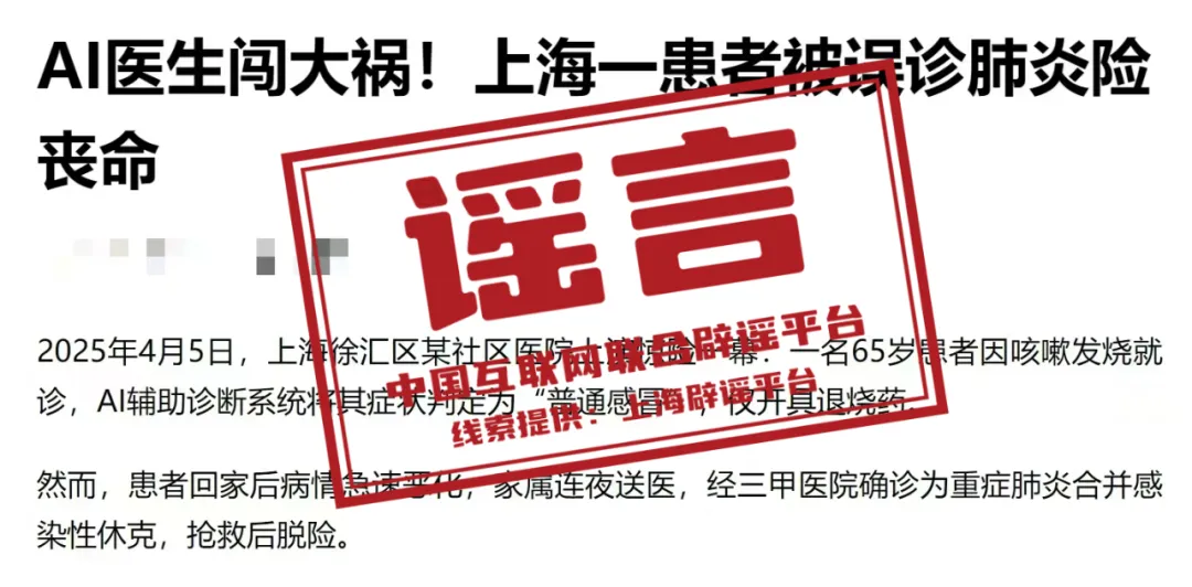 上海一患者重症肺炎被AI误诊成普通感冒险丧命？