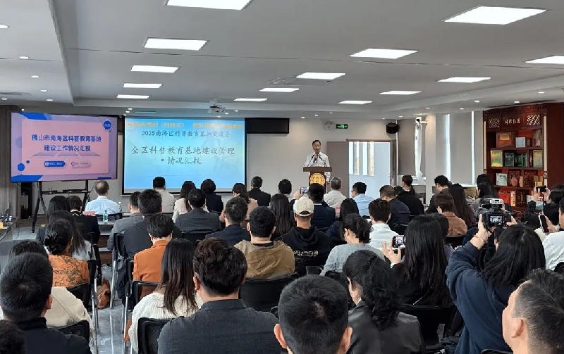 2025年南海区科普教育基地交流会举行