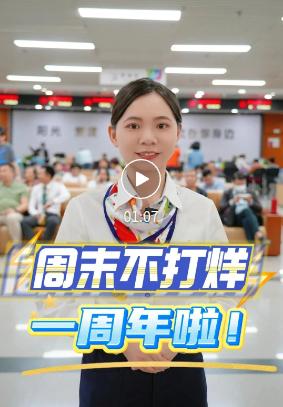不用请假也能办！禅城&ldquo;周末不打烊&rdquo;服务推行一周年啦
