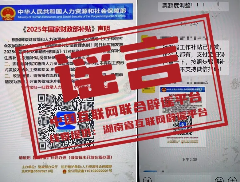 扫码可领取2025年国家财政部补贴？