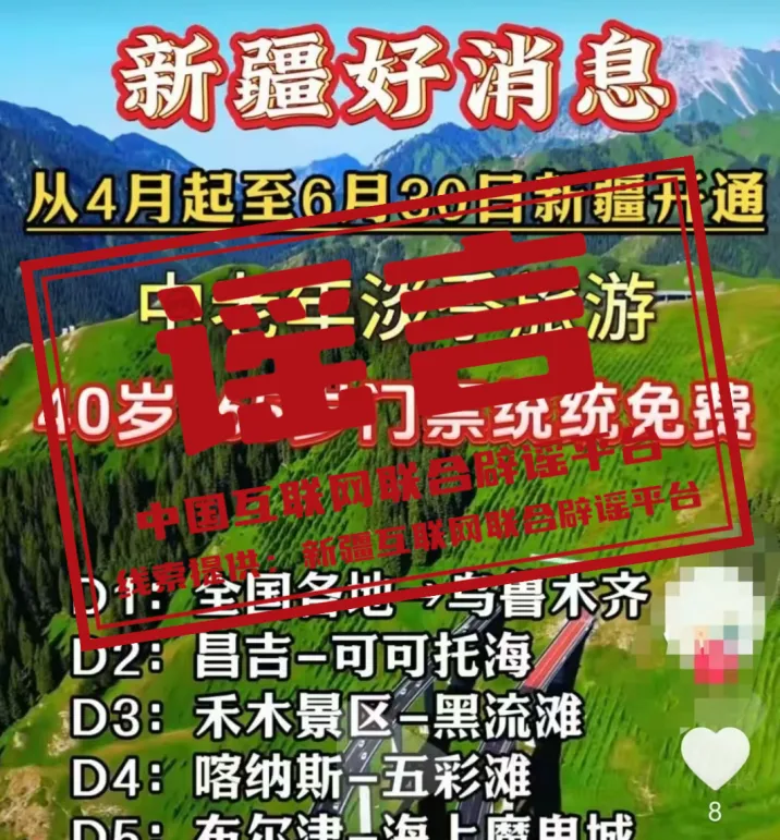 新疆各大5A级景区4月至6月门票全免？