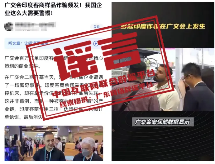  广交会惊现外国厂商诈骗集团，还和主办方起冲突？