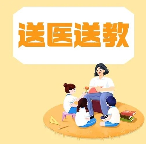 &ldquo;送医送教&rdquo;上门服务，护航儿童健康成长