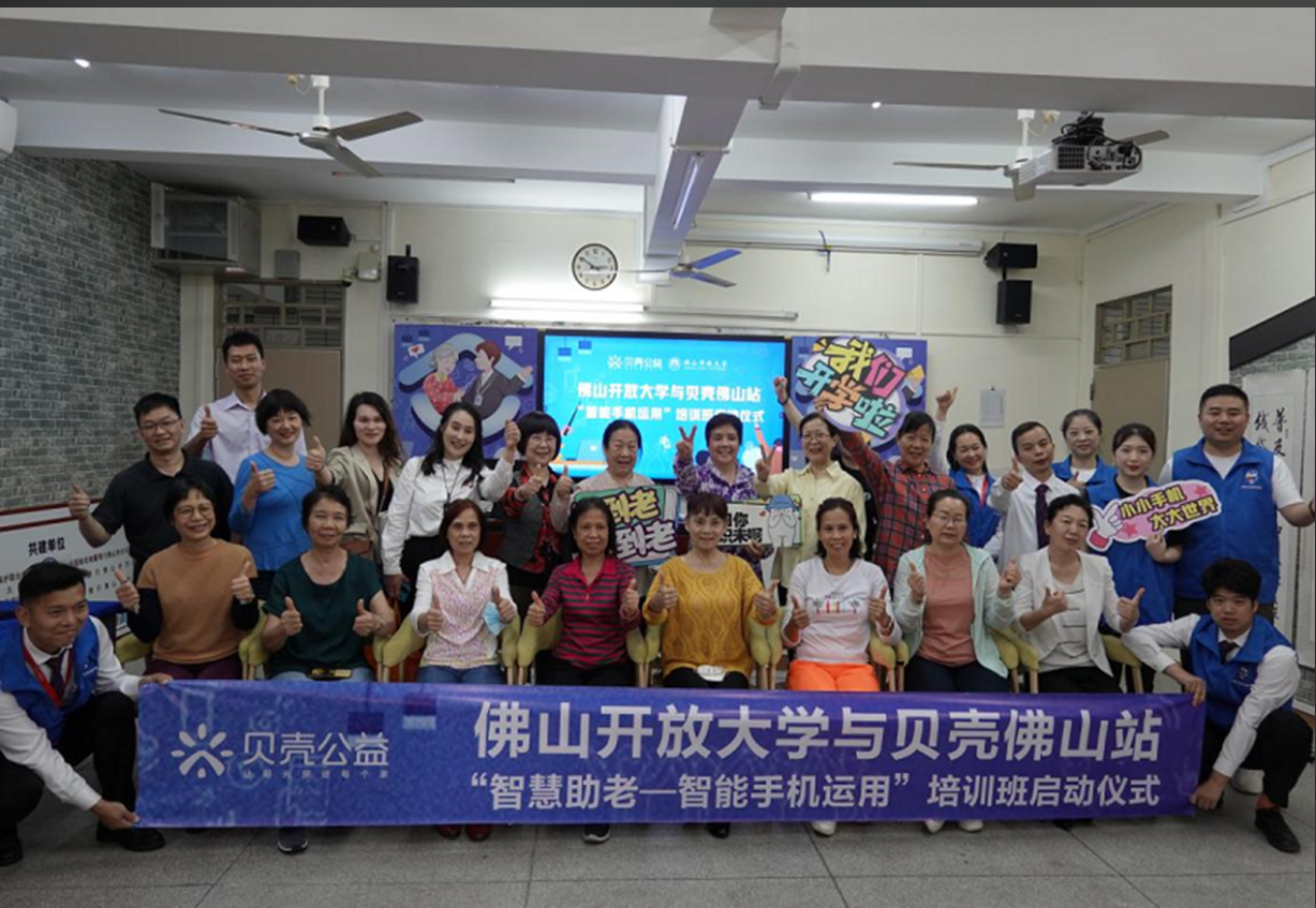 喜报！佛山开放大学两个项目入选教育部2024年&ldquo;智慧助老&rdquo;优质工作案例