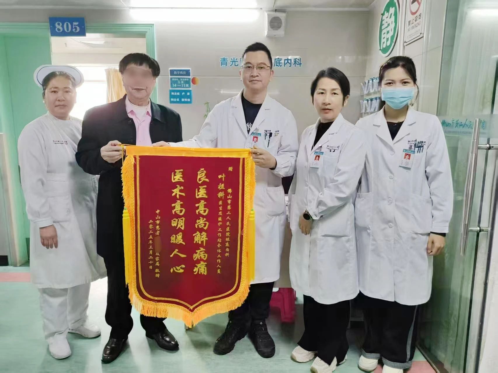 一面锦旗，一份信任，医患携手对抗眼疾