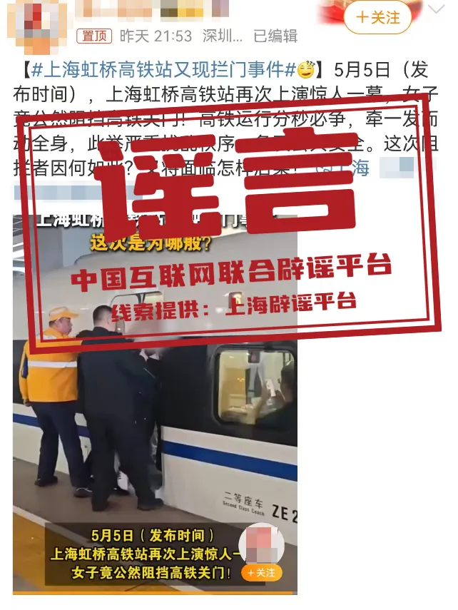 上海虹桥站发生&ldquo;乘客阻挡高铁车门关闭&rdquo;事件？
