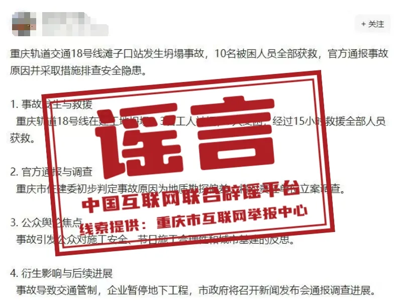 重庆轨道交通十八号线滩子口站发生坍塌事故？