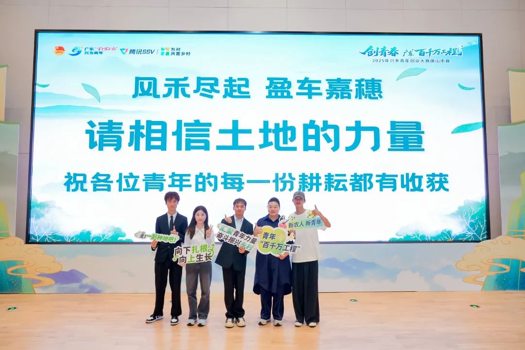2025年&ldquo;创青春&rdquo;广东&ldquo;百千万工程&rdquo;兴乡青年创业大赛圆满举行