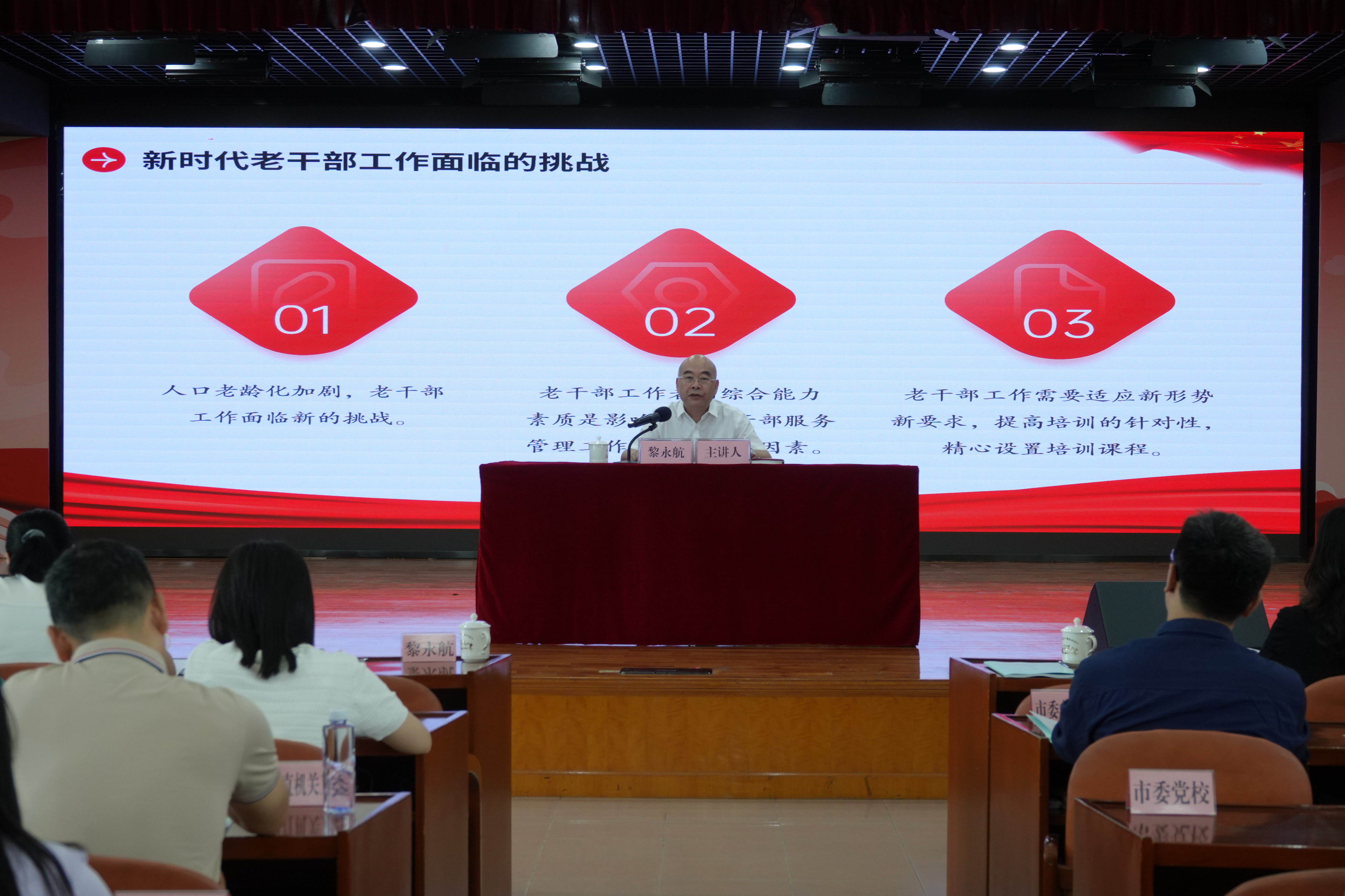 2025年全市老干部工作者专题培训班顺利举办