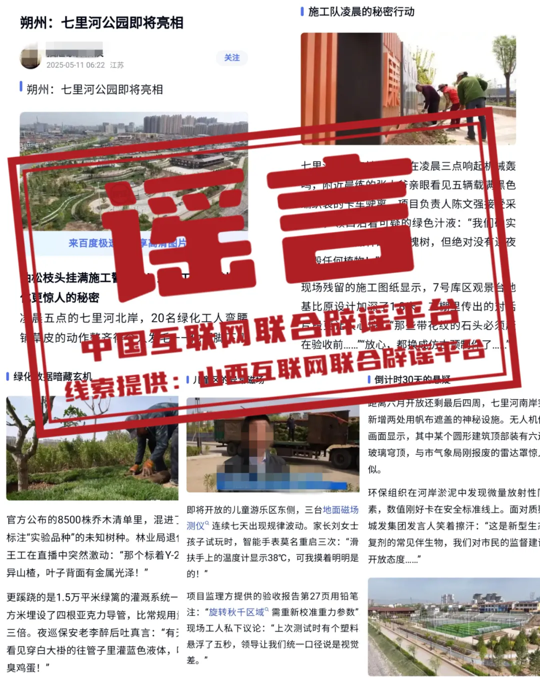 山西朔州某公园建设出现一系列异常现象？