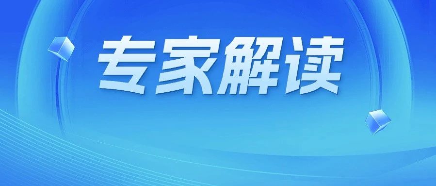 读懂佛山2035 | 马向明：从制造基地迈向科技创新地