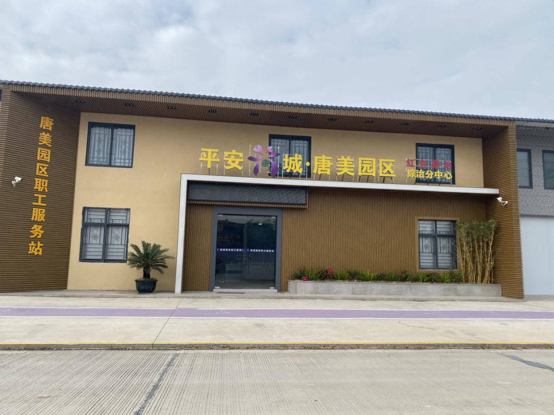 综治中心&ldquo;穿针引线&rdquo;，平安园区&ldquo;花开并蒂&rdquo;丨综治中心规范化建设③