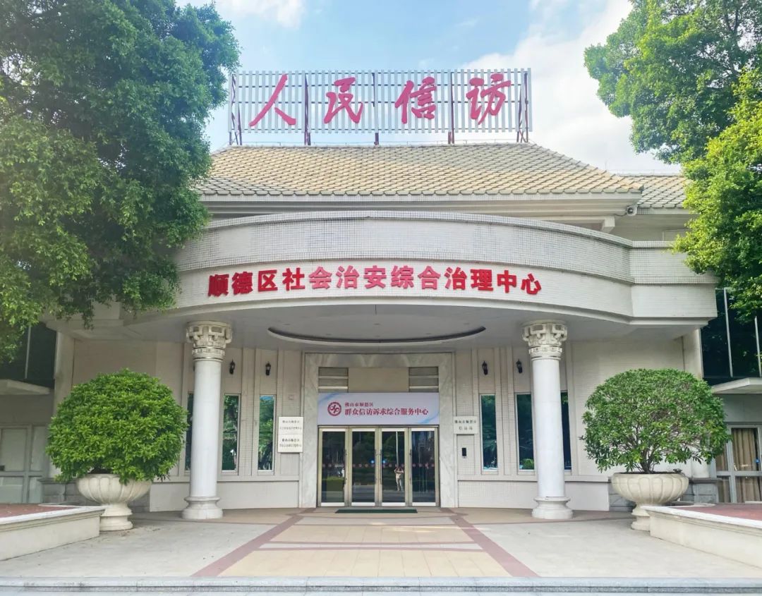 烦心事理得&ldquo;顺&rdquo;，忧心事有&ldquo;德&rdquo;解丨综治中心规范化建设⑦