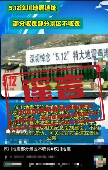 5&middot;12北川老县城地震遗址收费？