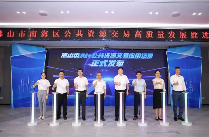 南海试点AI+公共资源交易应用，迈入政企银协同发力新阶段