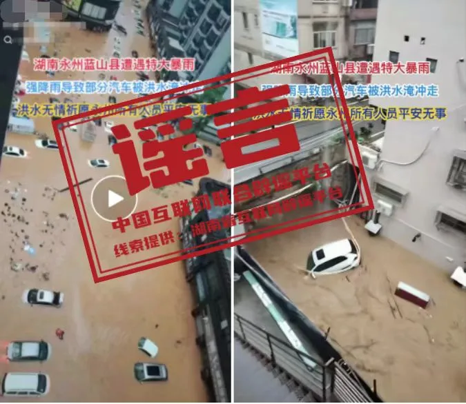 近日这些关于暴雨、极端天气的传言是假的