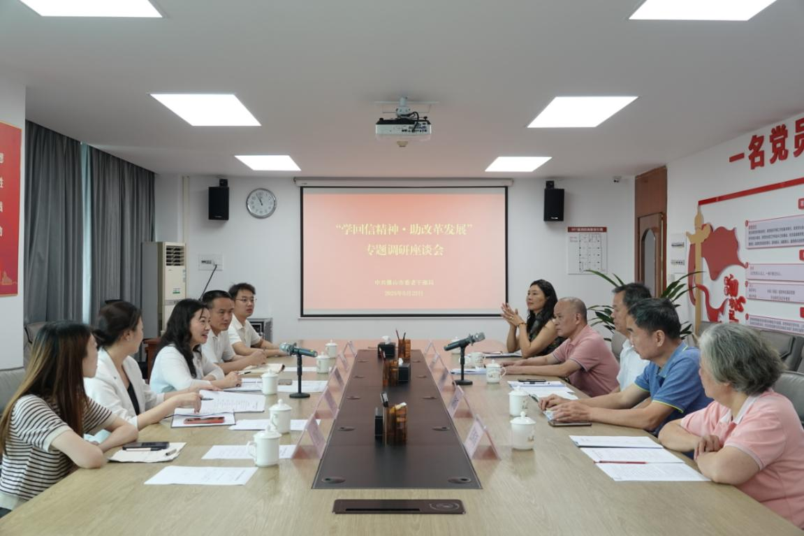 市委老干部局组织市直离退休干部 党支部书记开展&ldquo;学回信精神&middot;助改革发展&rdquo;专题调研