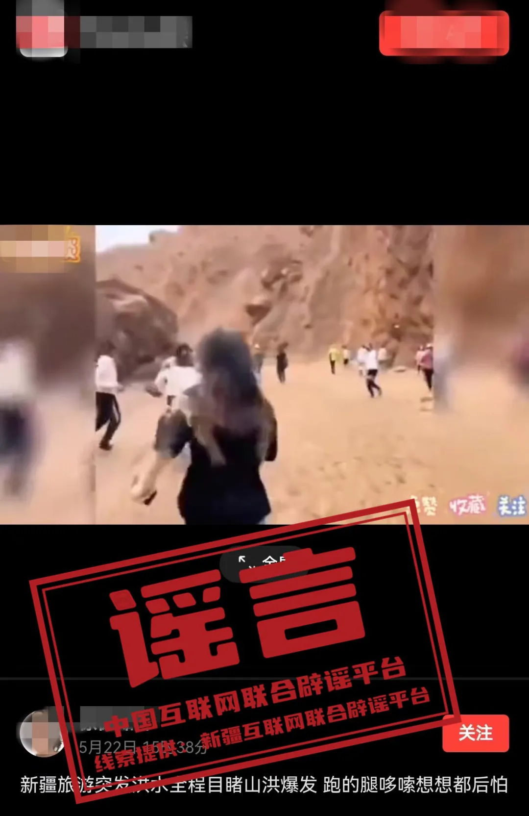 新疆库车大峡谷突发洪水？