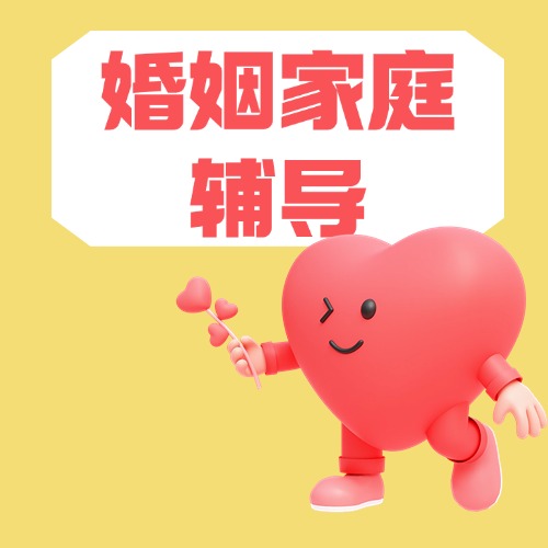 面临婚姻危机怎么办？婚姻登记处可帮您