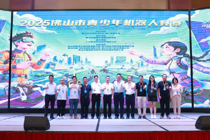 2025年佛山青少年机器人竞赛开赛