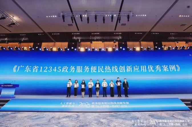 佛山市、南海区12345热线双双入选广东省12345政务服务便民热线创新应用优秀案例
