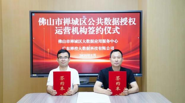 禅城推动2300万条数据确权登记！&ldquo;金钥匙&rdquo;助推数字经济高质量发展