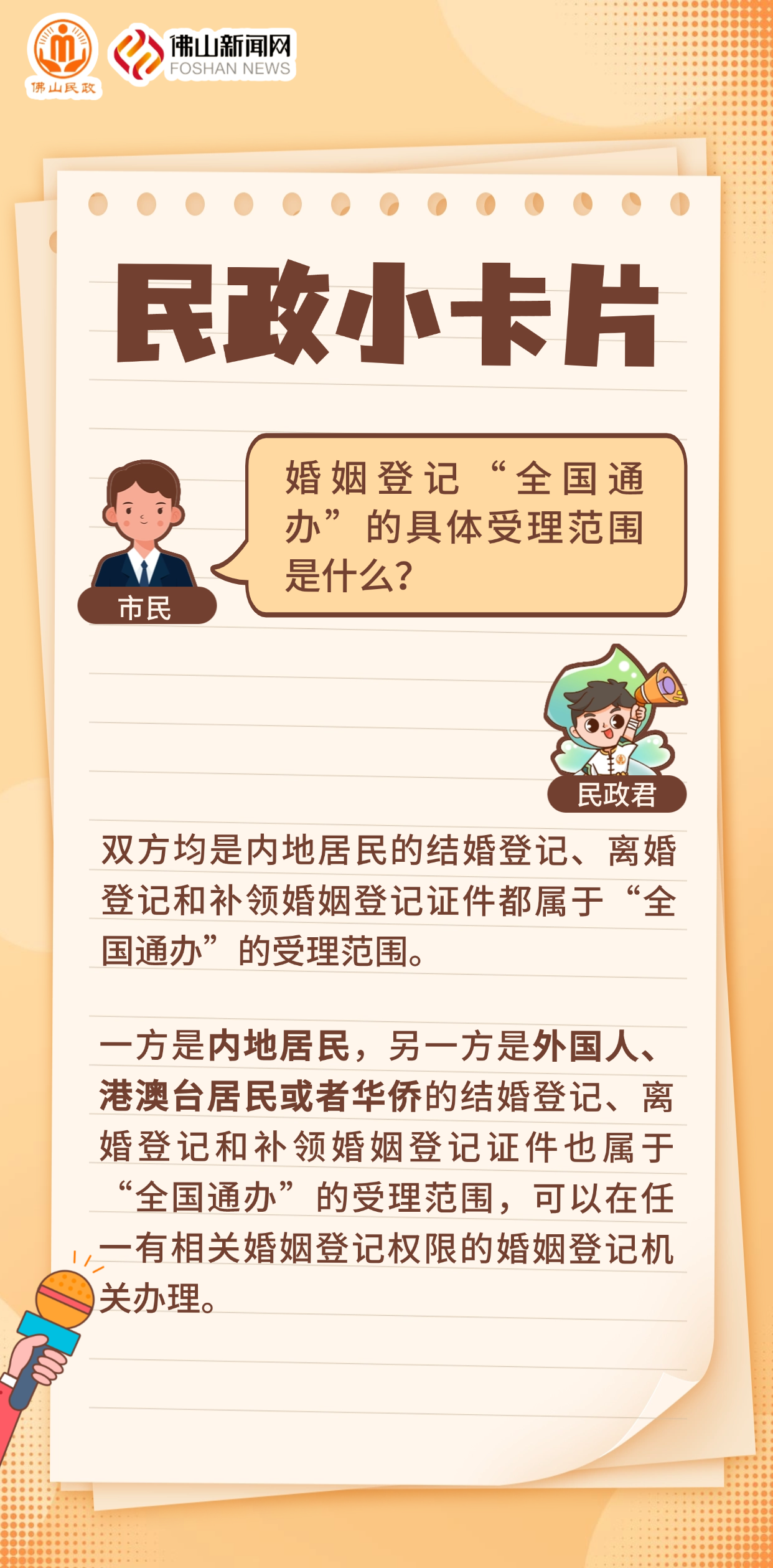 婚姻登记&ldquo;全国通办&rdquo;的具体受理范围是什么？