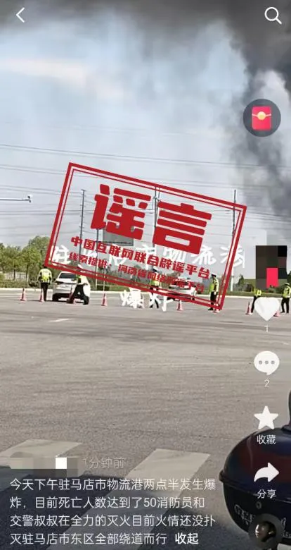 河南驻马店物流港爆炸致50人死亡？