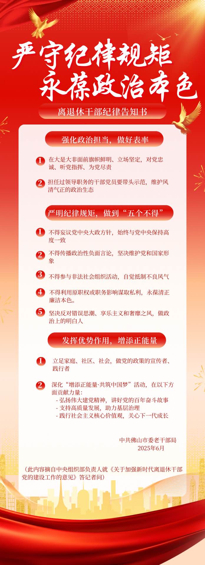离退休干部纪律告知书