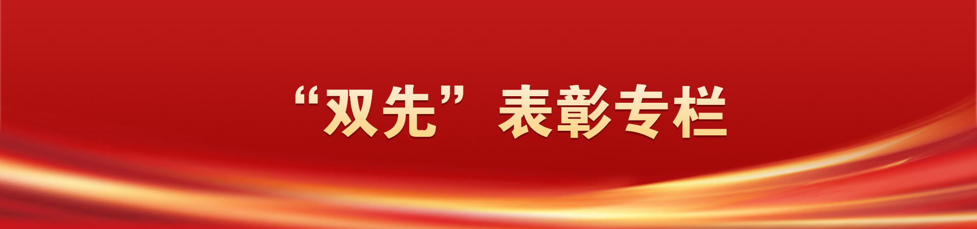 喜报！佛山1个集体、5名个人荣获全省离退休干部&ldquo;双先&rdquo;表彰