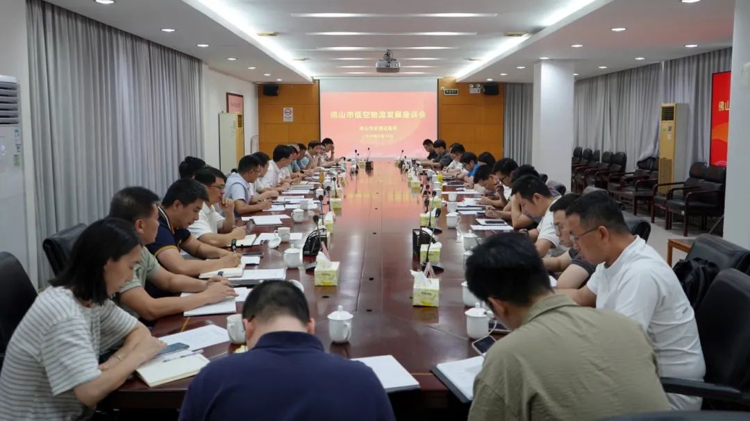 佛山市交通运输局召开低空物流发展座谈会