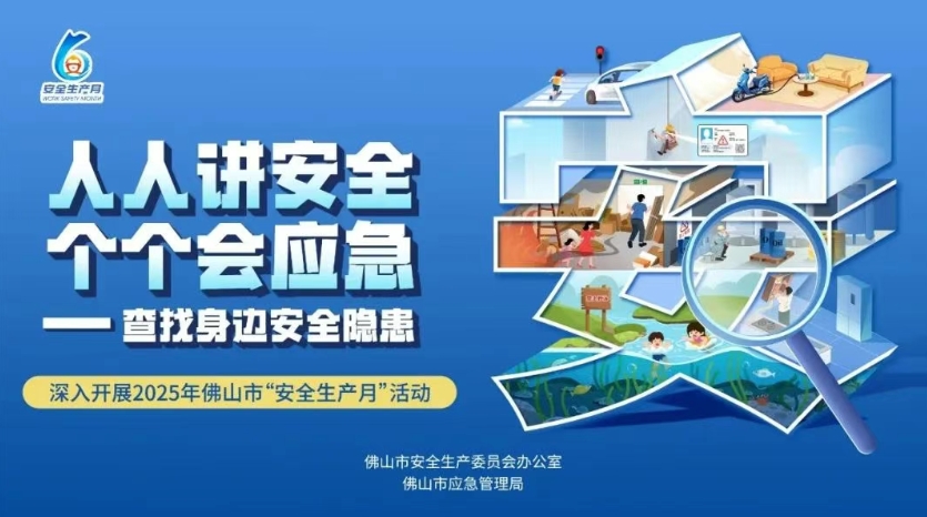 【区镇动态】佛山各区积极推进隐患排查整治，筑牢安全防线