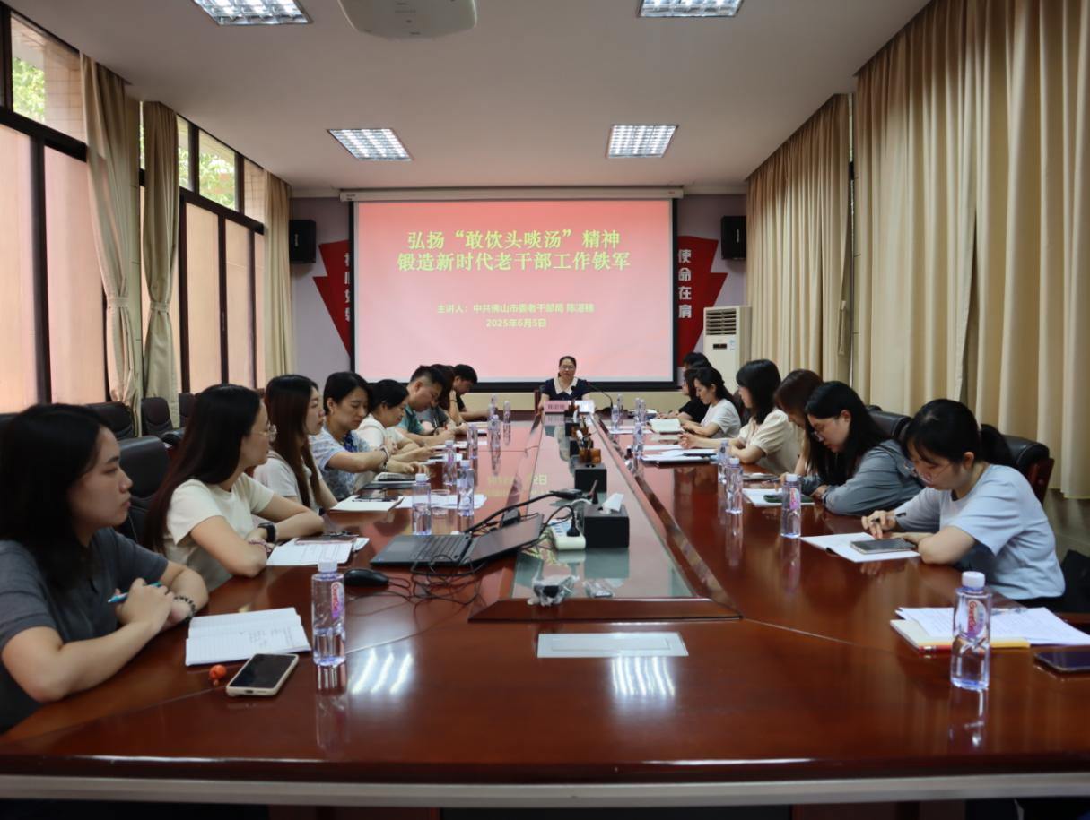 弘扬&ldquo;敢饮头啖汤&rdquo;精神 助力&ldquo;再造一个新佛山&rdquo; &mdash;&mdash;市委老干部局青年理论学习小组开展主题研讨活动