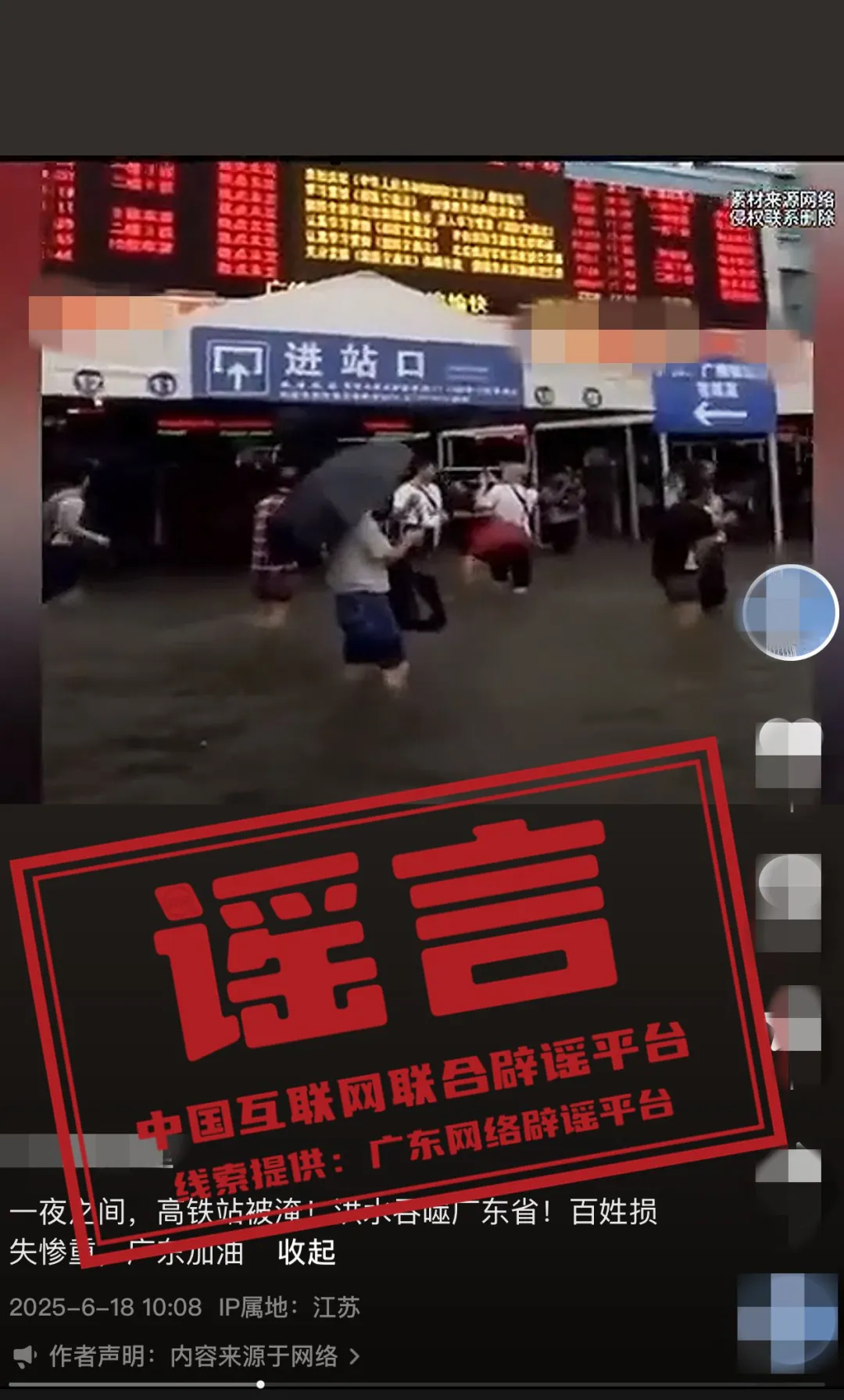 网传广东有高铁站被淹？