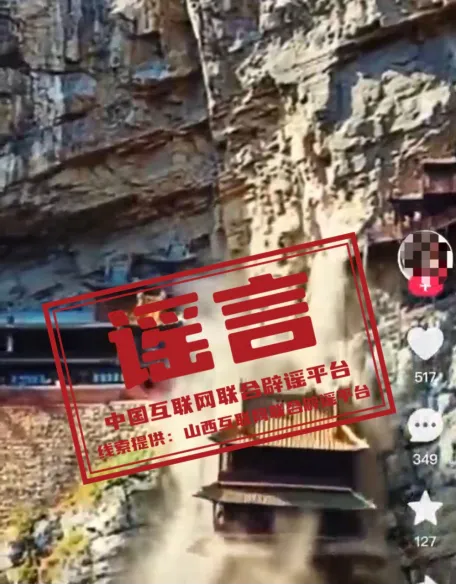 山西大同悬空寺部分建筑物坍塌？