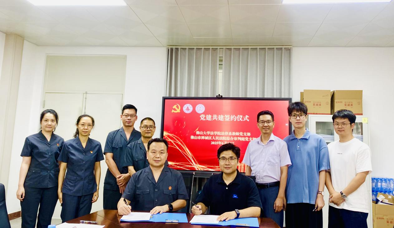 党建引领 | 佛山市禅城区人民法院与佛山大学法学院举行党建共建协议签约仪式